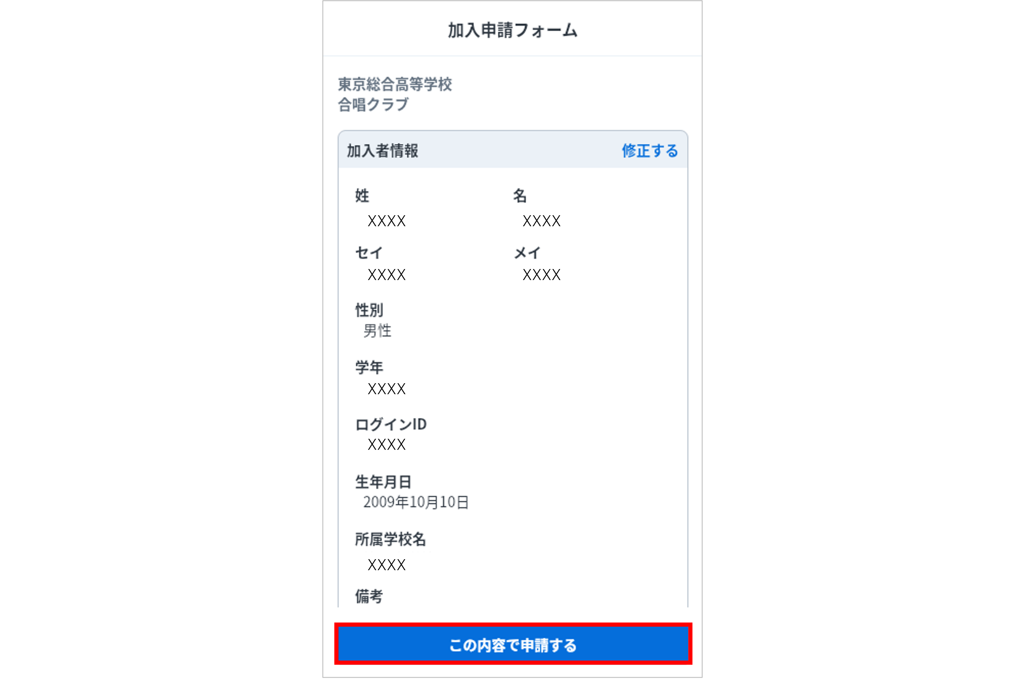 申請確認.png