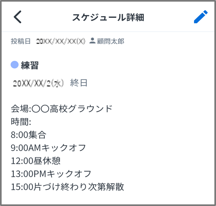 スケ詳細.png