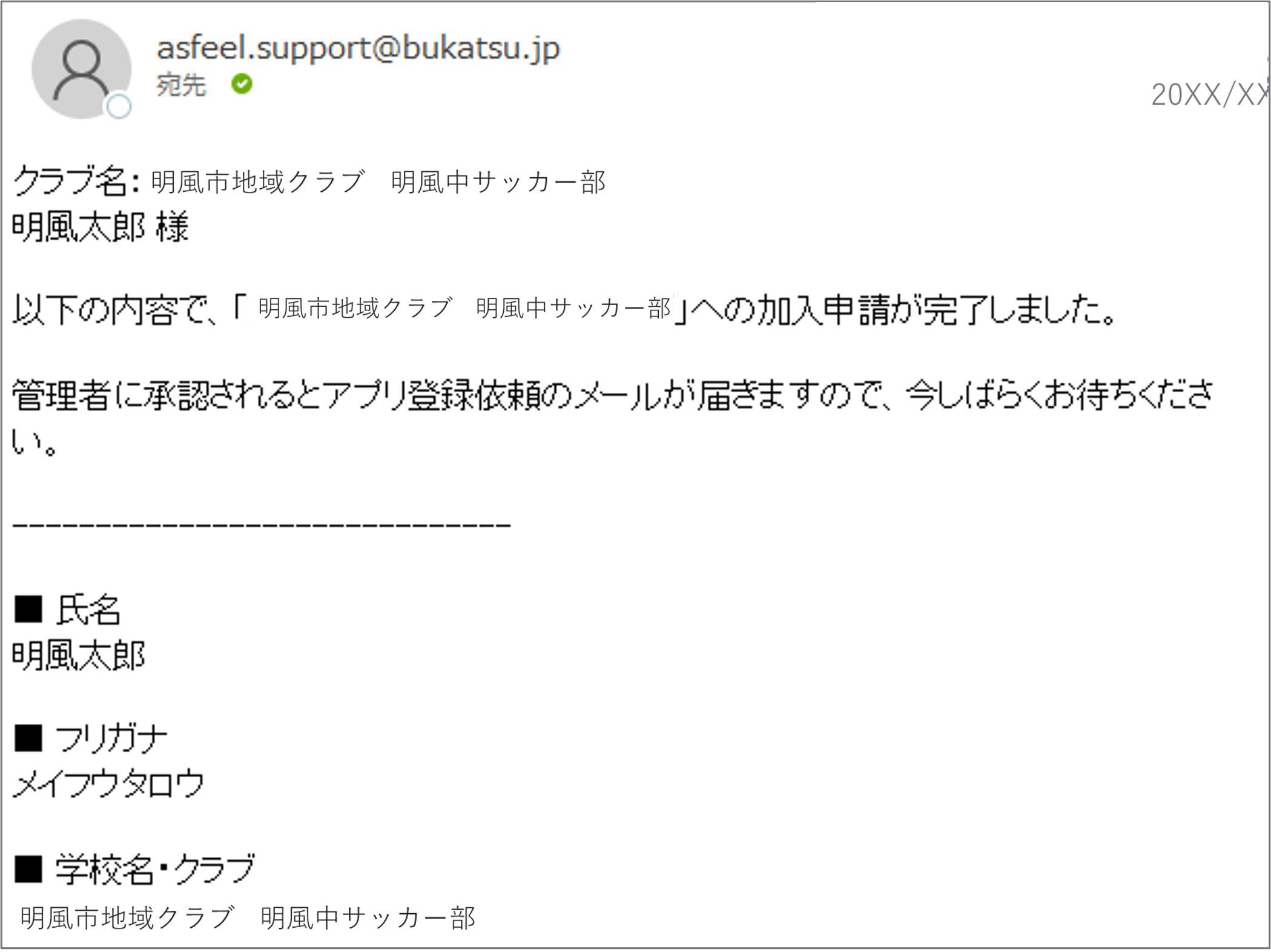 加入申請完了.png