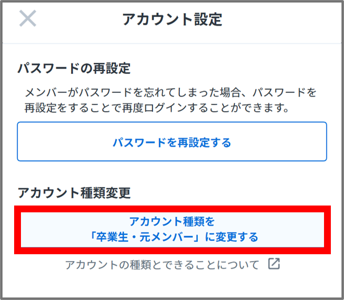 卒業生アカウント変更１.png
