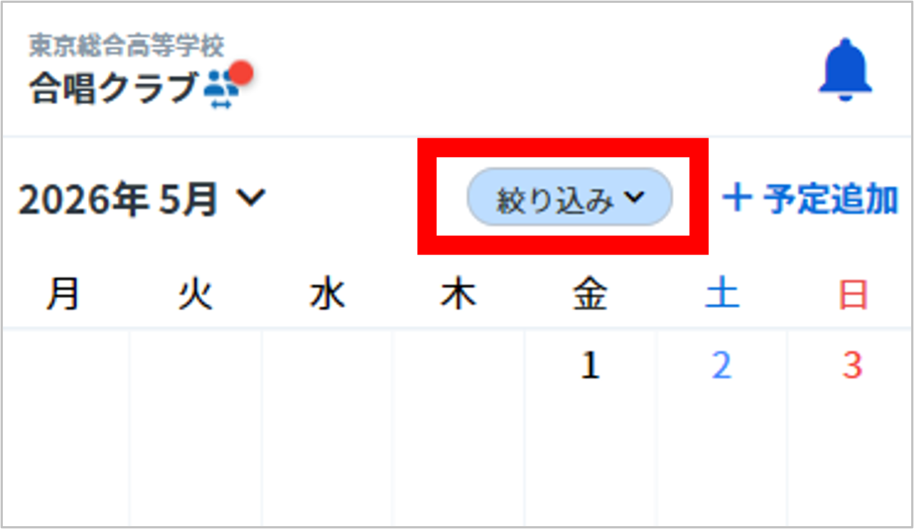 カレンダー絞り込み.png