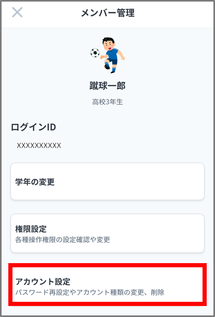 アカウント設定ボタン.png