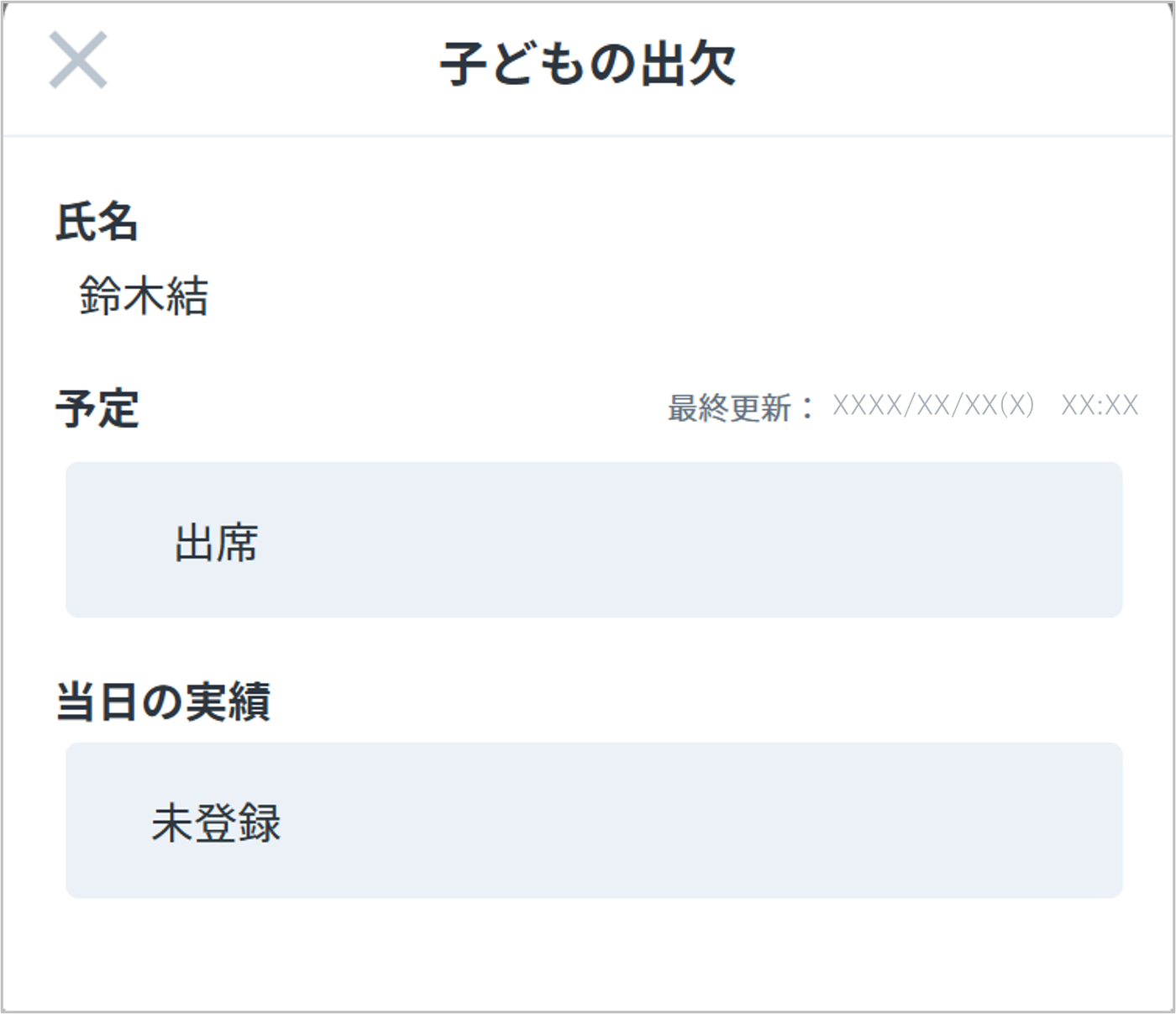 子どもの出欠.png