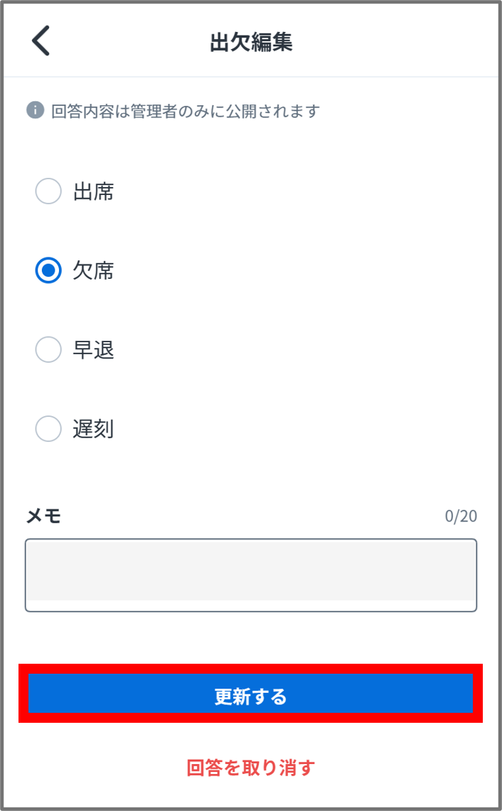 回答更新または取り消し.png