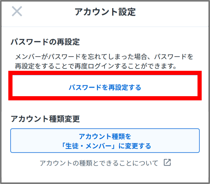 パスワード再設定.png