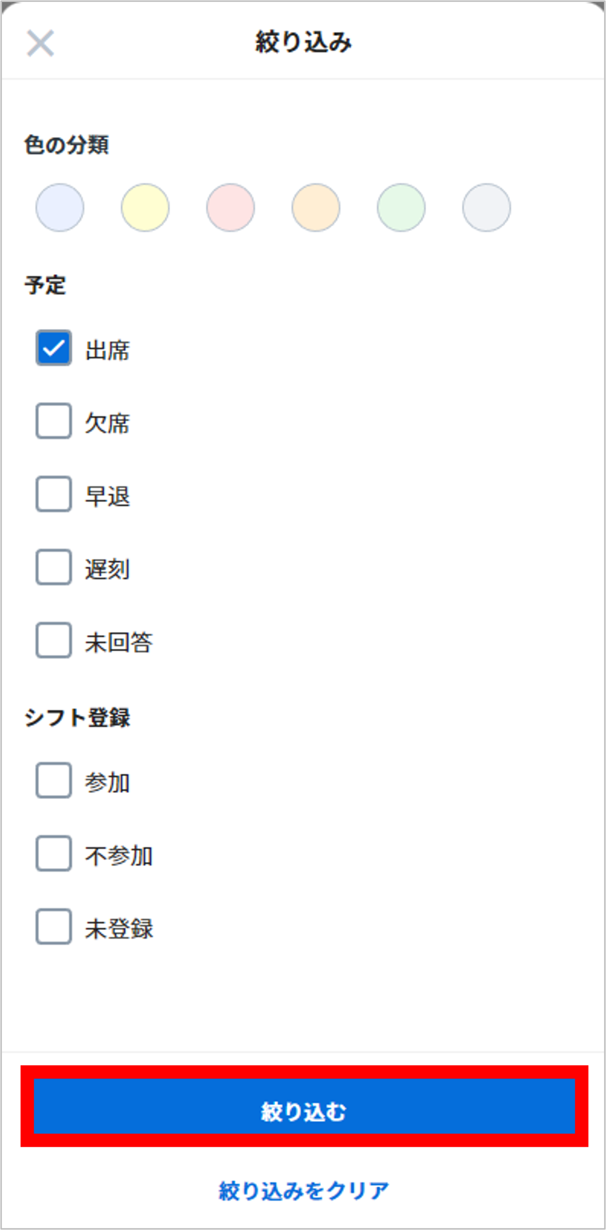 カレンダー絞り込み条件.png