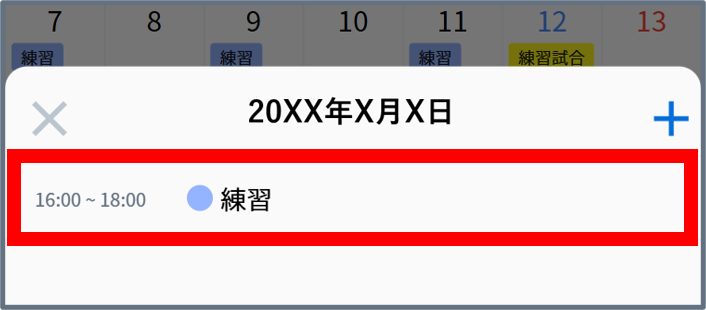 予定選択.png