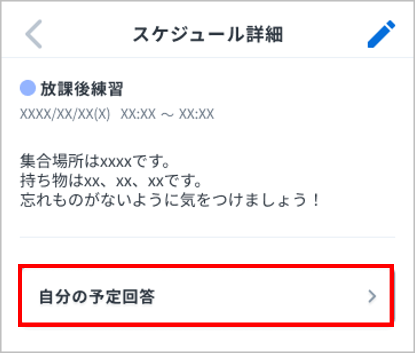 自分の予定回答.png