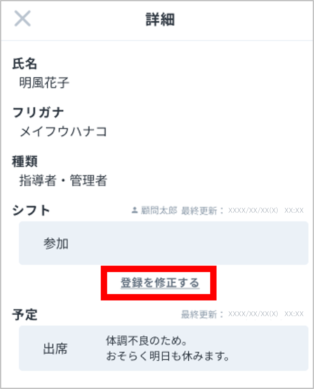 シフト修正.png