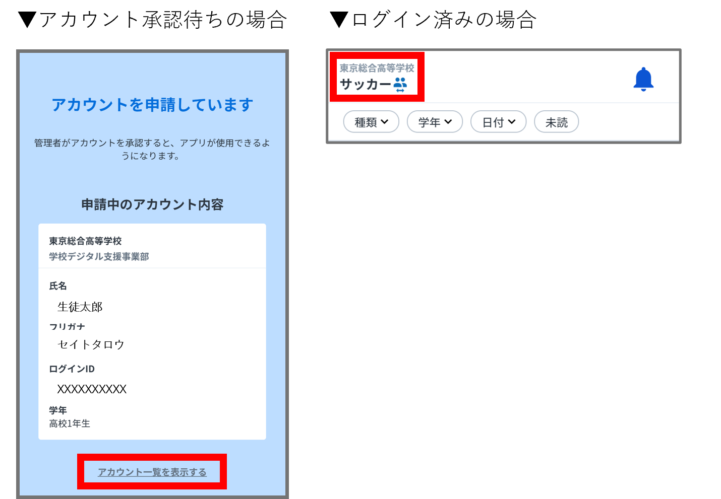アカウント一覧表示.png