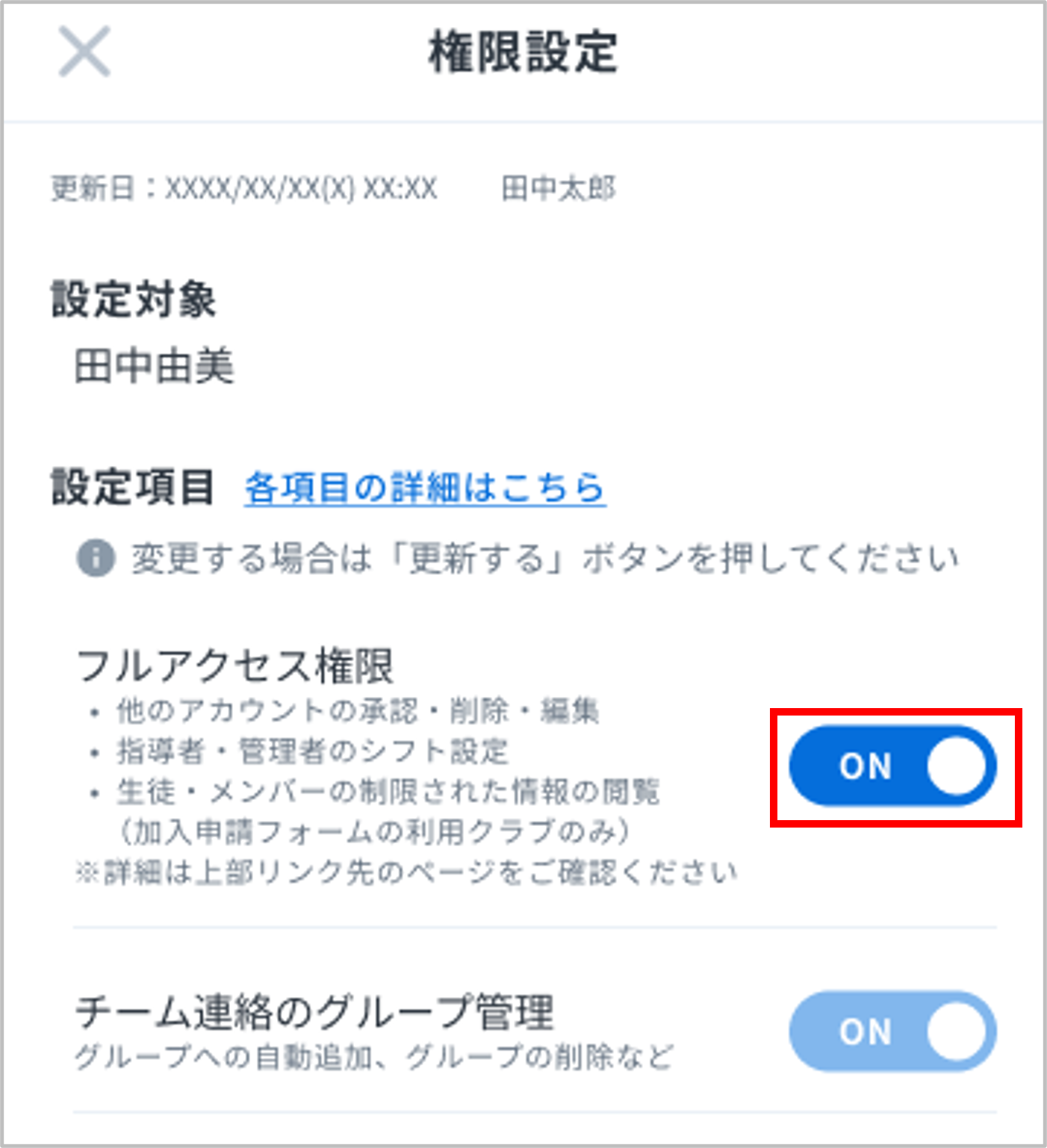 フルアクセス.png