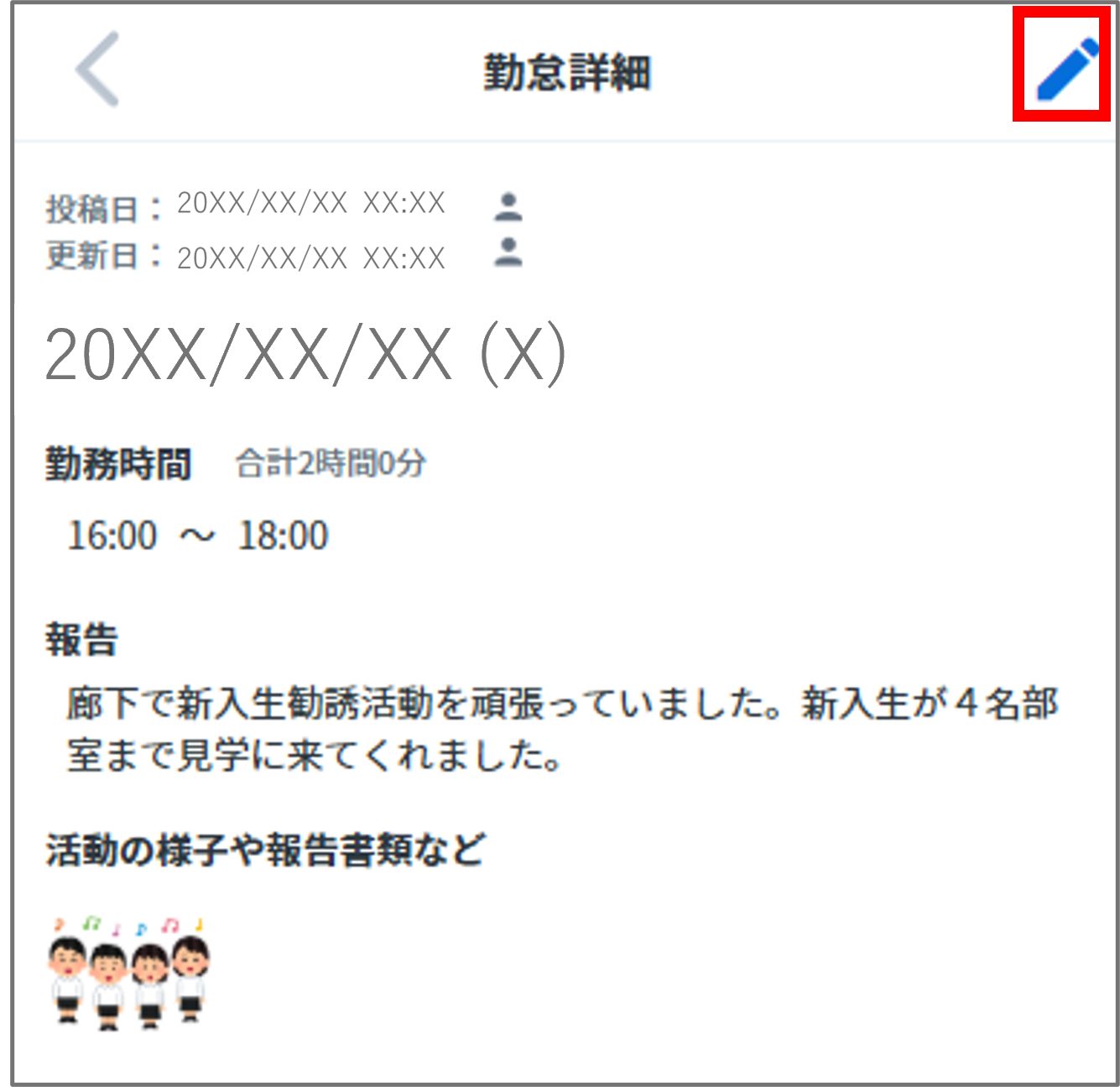 アプリ編集.png