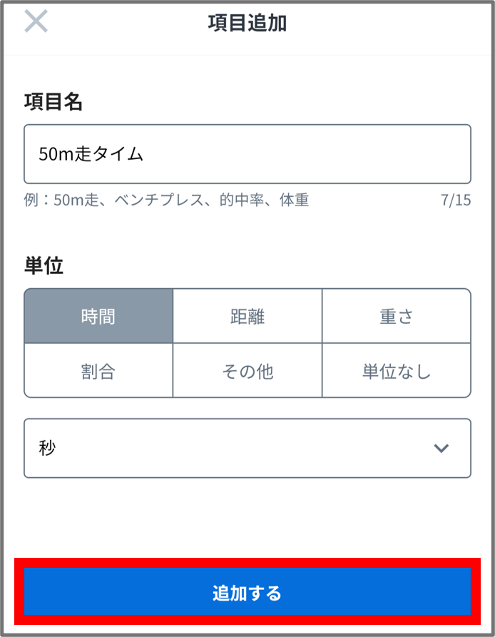 項目追加する.png