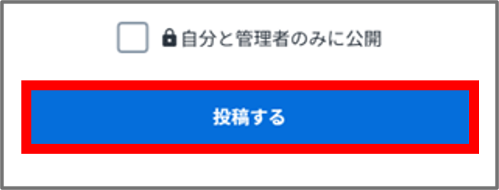 投稿する.png