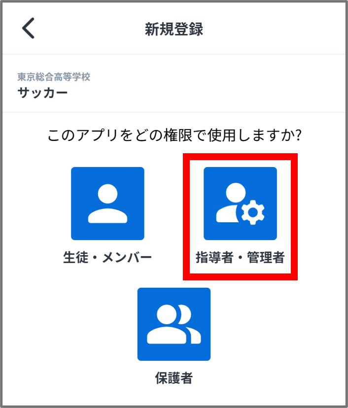 指導者・管理者.png