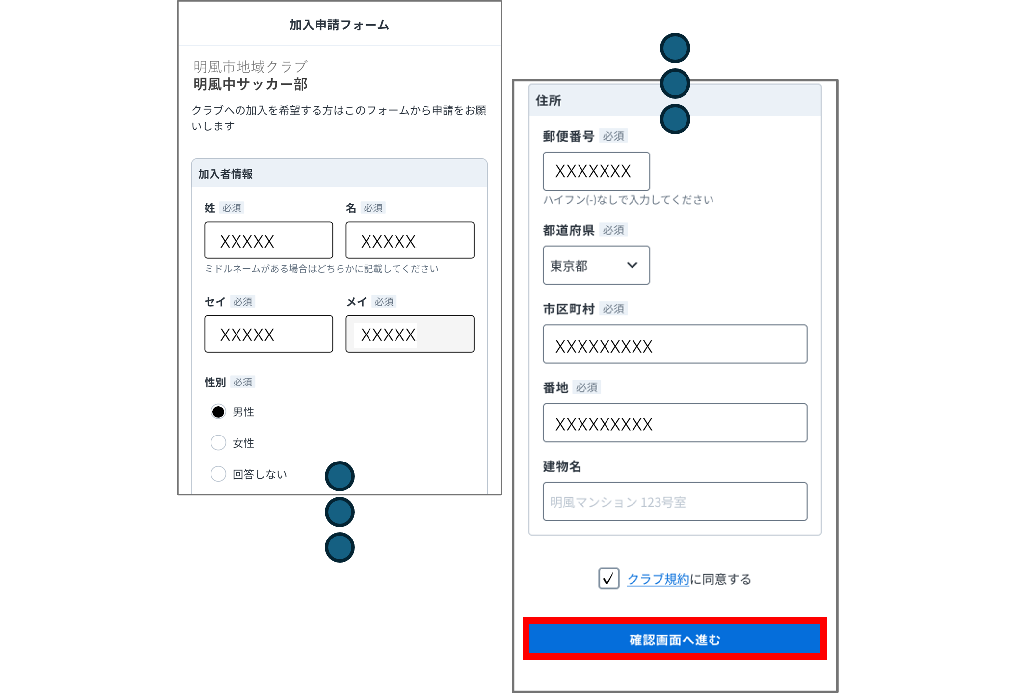加入申請フォーム２.png