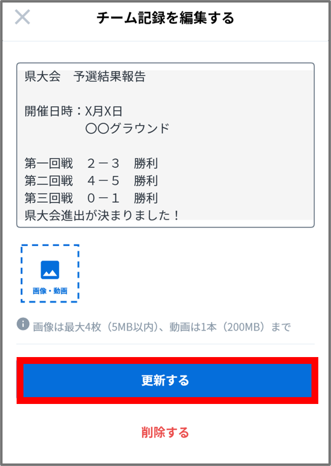 記録更新.png