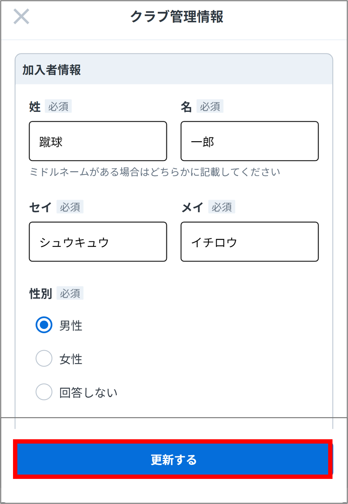 更新する.png