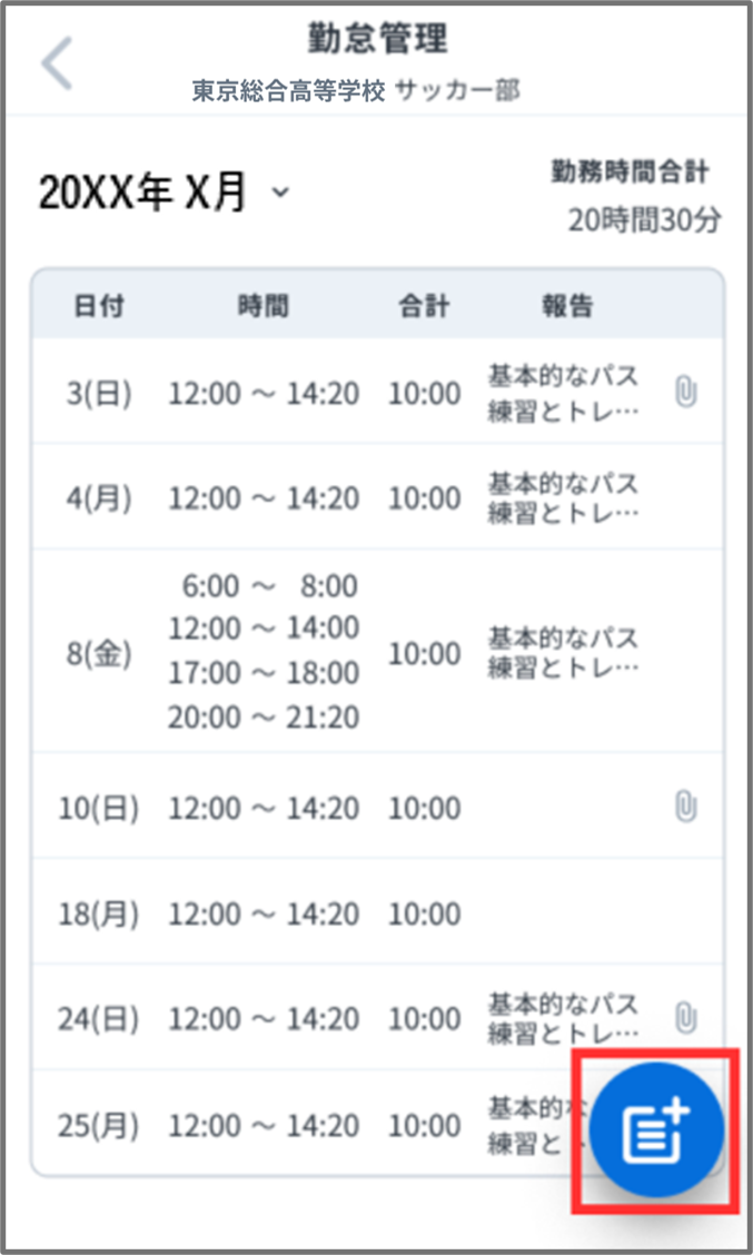 勤怠登録.png