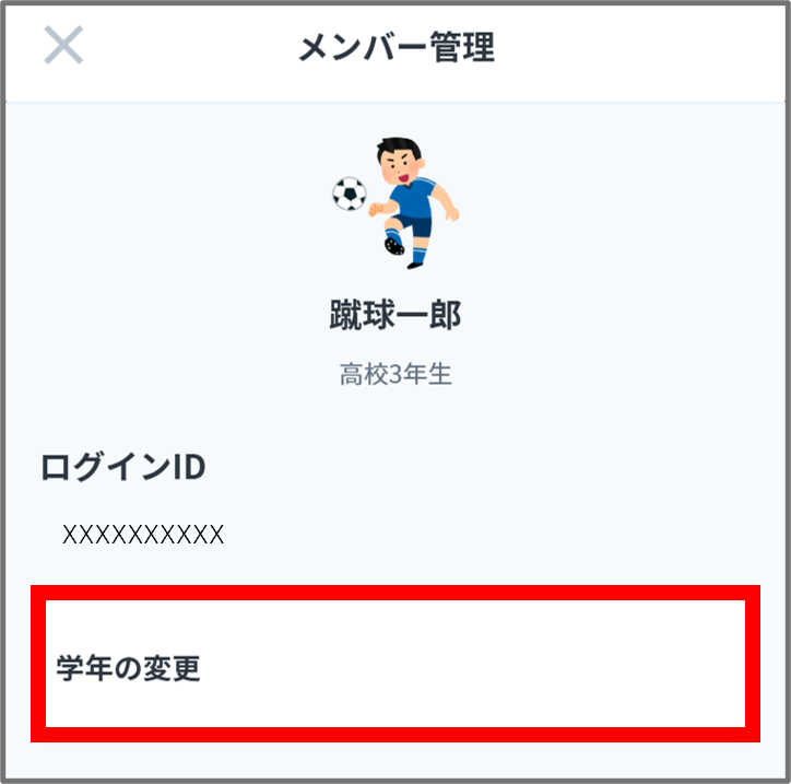 学年の変更１.png