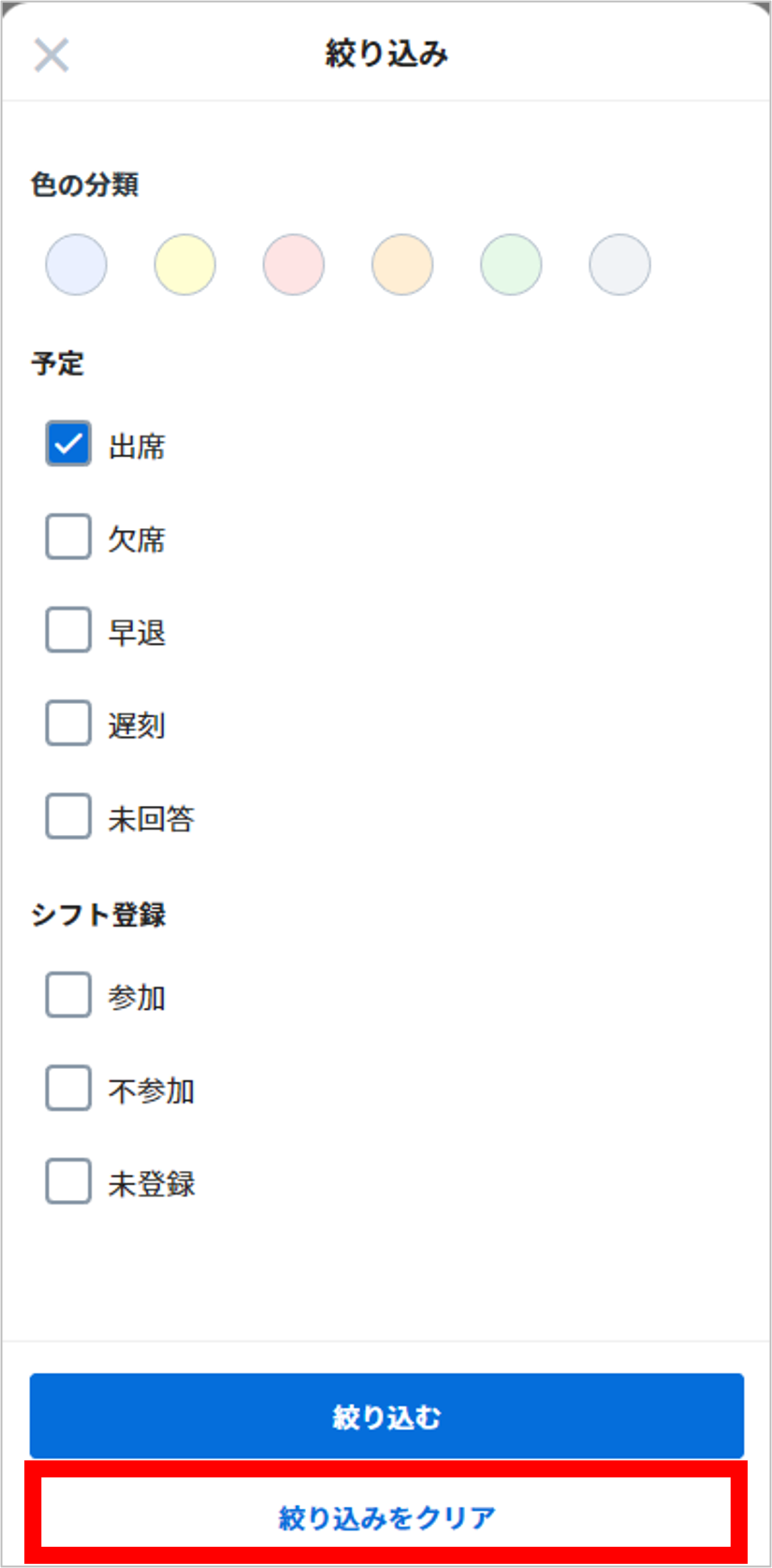 カレンダー絞り込みをクリア.png