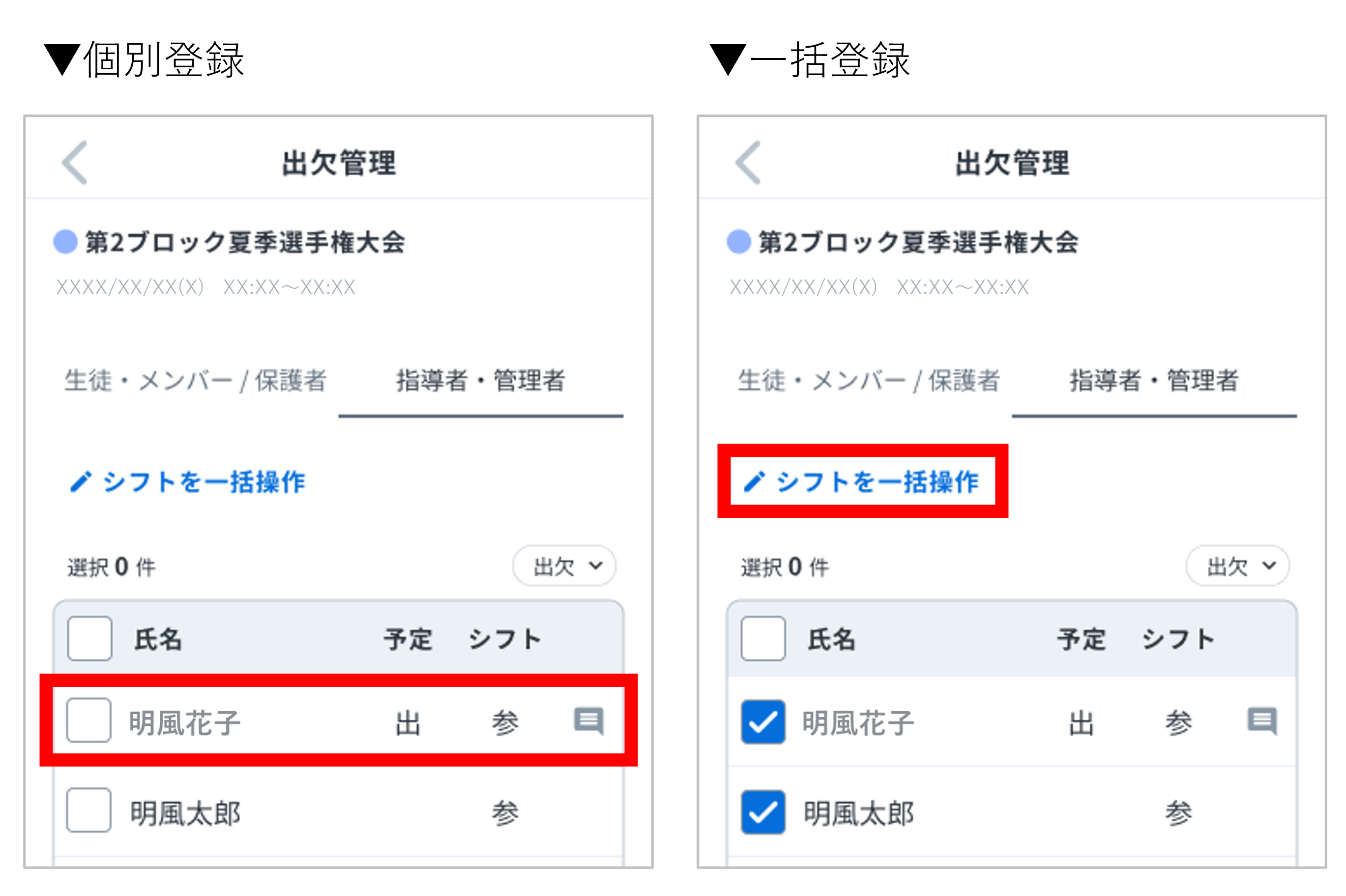 管理者_シフト.png