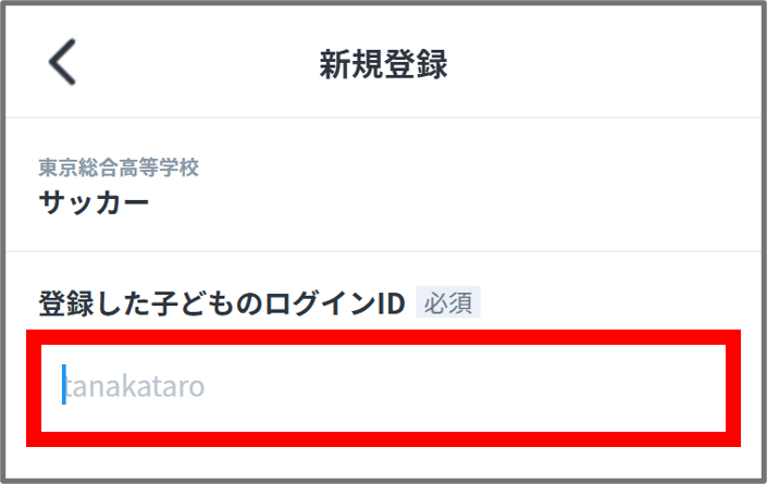 子供のログインID.png