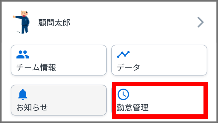 勤怠管理 (1).png