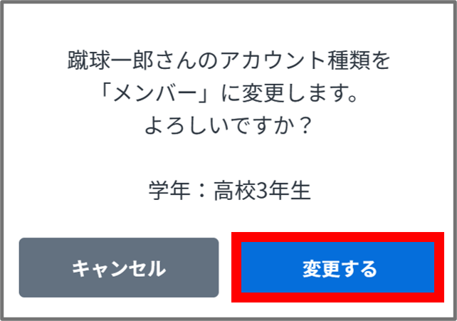 変更確認②.png