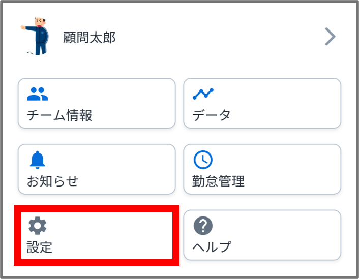 設定.png