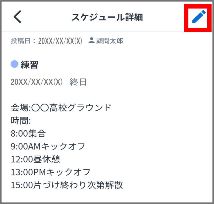 スケ編集.png