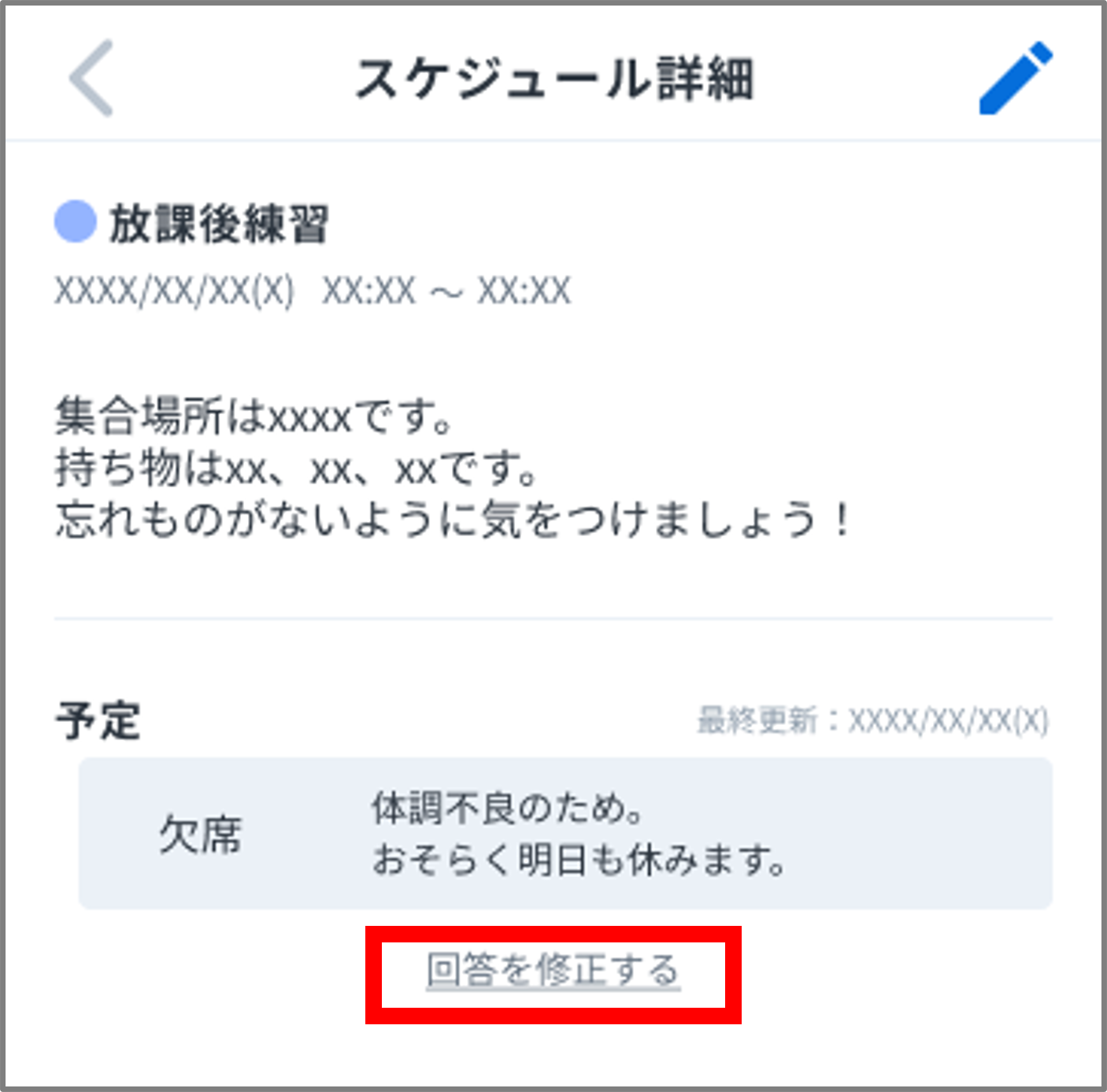 回答修正.png