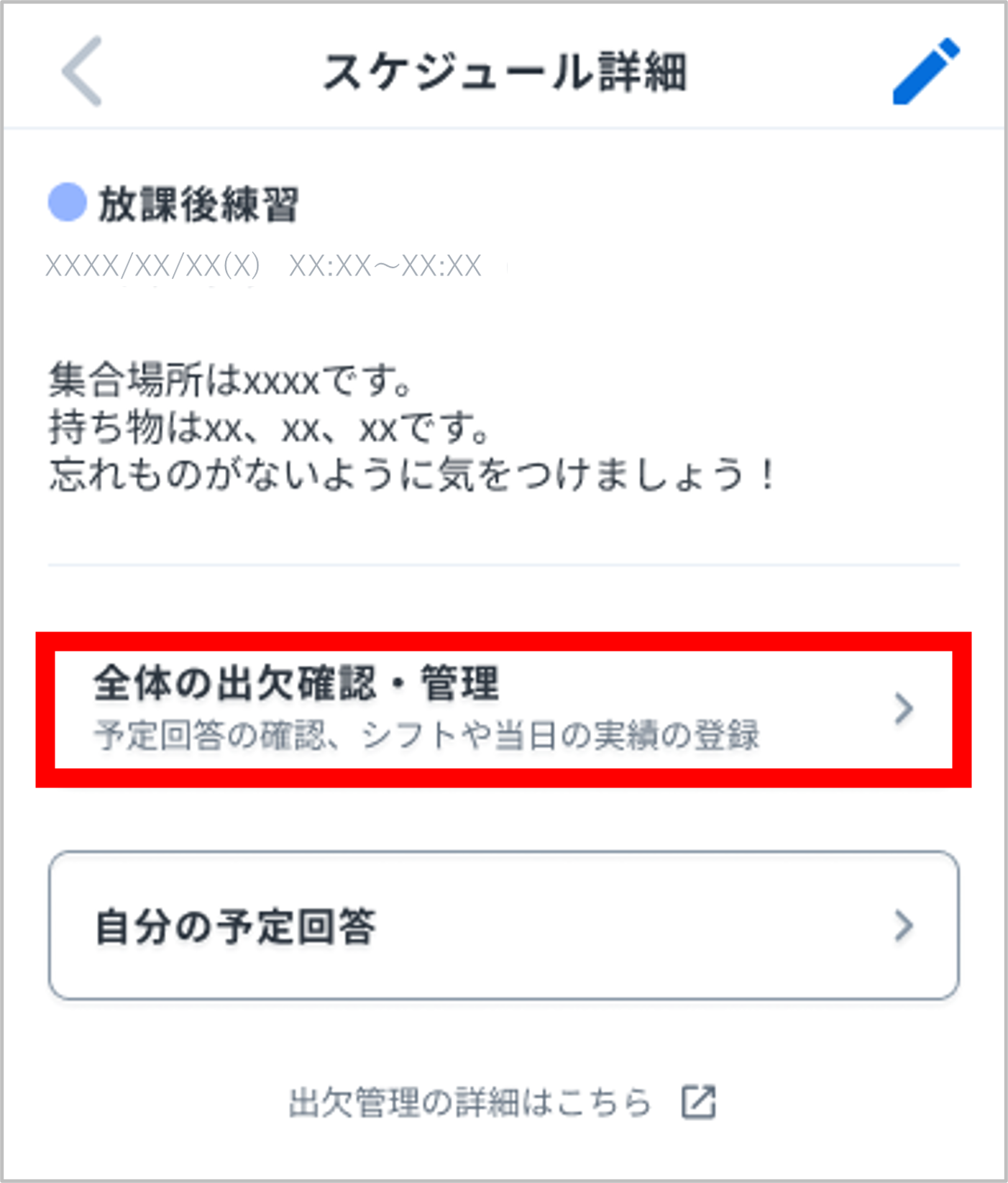 管理者_出欠確認・管理.png